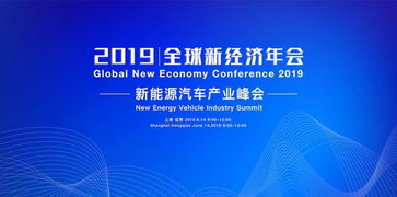 倒计时15天 上海峰会将揭示新能源汽车产业八大未来，助力中小企业网络技术腾飞